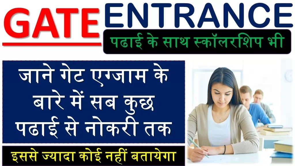 What Is Gate Exam