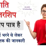 Pragati Scholarship क्या है | AICTE Pragati Scholarship Full information in Hindi