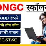 ONGC Scholarship