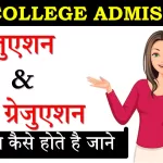 MP College Admission Process