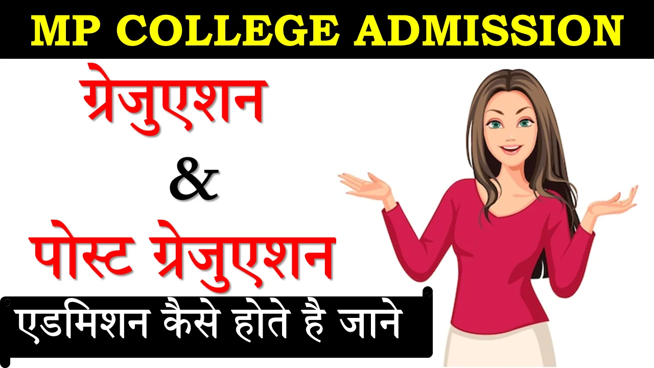 MP College Admission Process